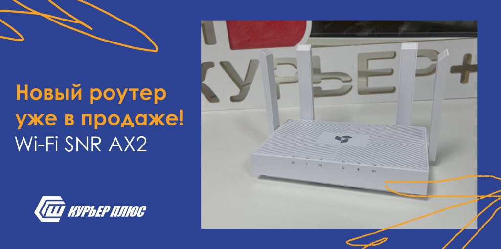 Новый Wi-Fi роутер SNR Ax2 