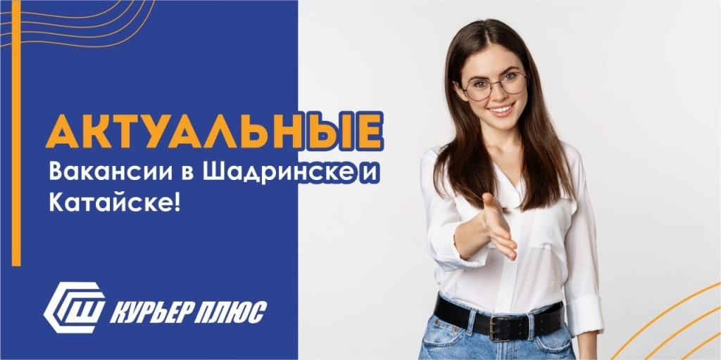 Хочешь стать частью компании Курьер плюс ? 