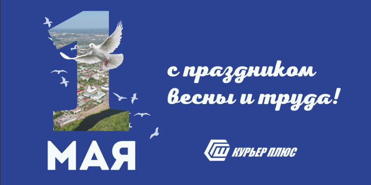 1 МАЯ!